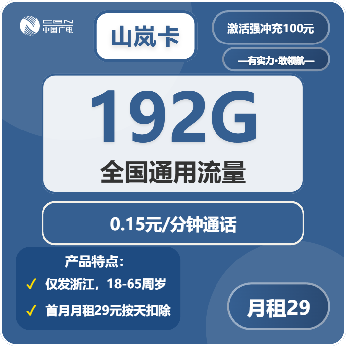 2026年01月18日浙江绍兴流量卡选择指南：绍兴广电最具性价比的流量卡推荐