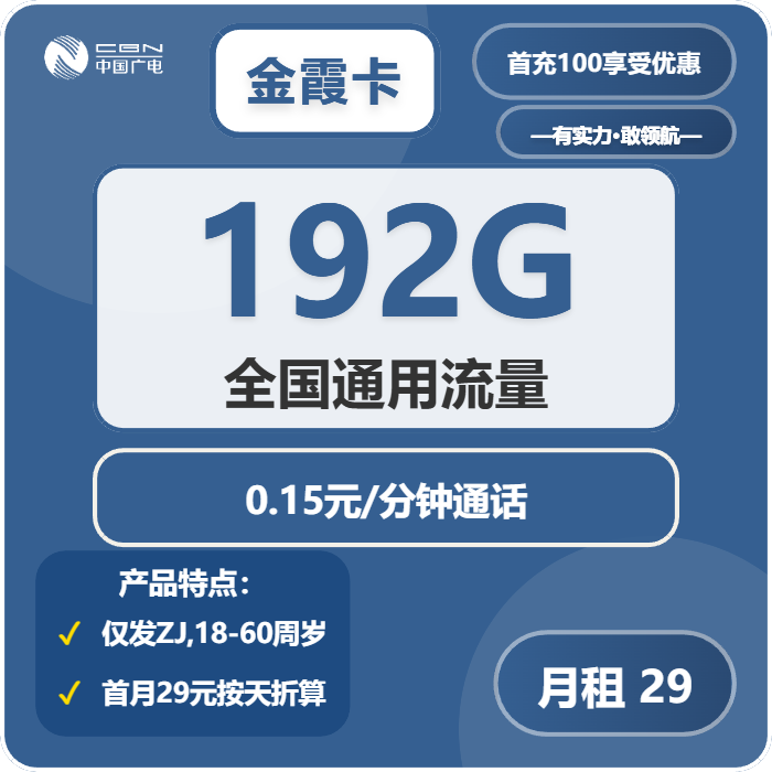 2026年02月03日杭州大流量电话卡如何办理最省钱？杭州广电、移动、电信、联通流量卡大全