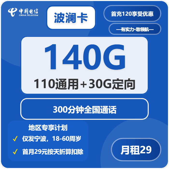 2026年02月26日宁波流量卡如何选择？宁波移动、广电、电信、联通套餐大全