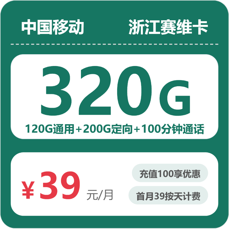 2026年03月30日浙江嘉兴流量卡选择攻略：嘉兴联通、电信、移动、广电最具性价比的流量卡推荐