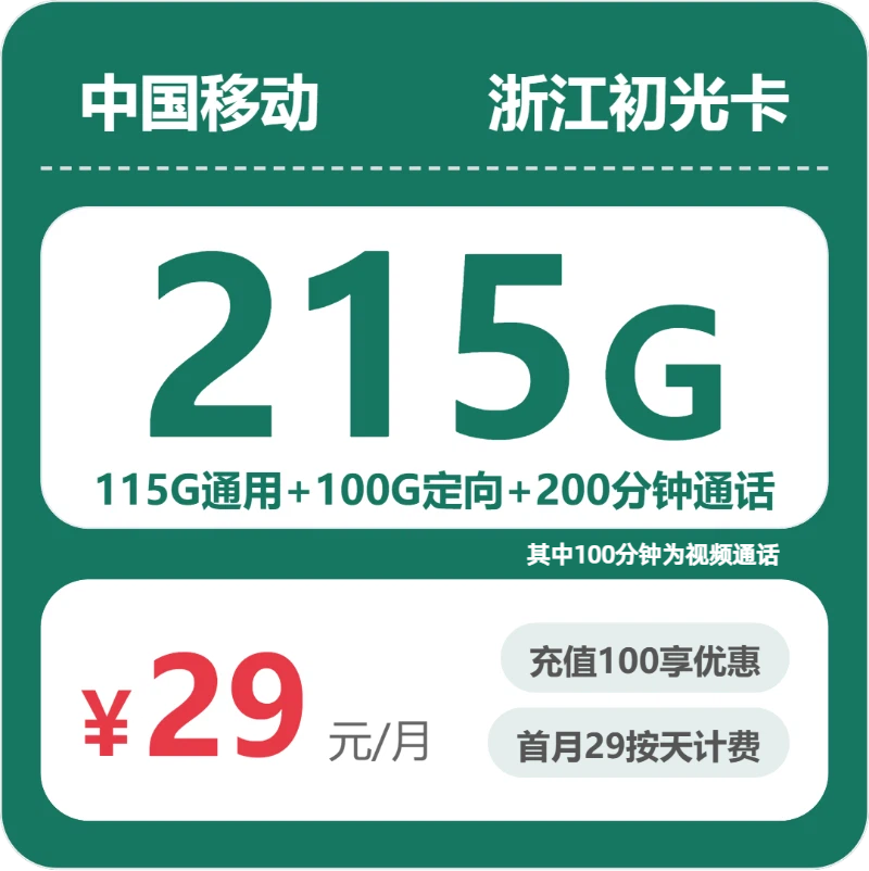 2026年03月22日丽水电话卡最新活动！丽水联通、广电、移动、电信套餐大全