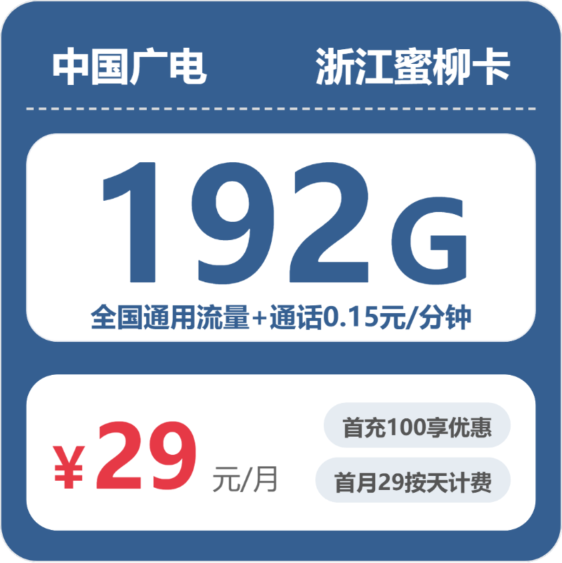 2026年03月31日浙江宁波流量卡优惠推荐：宁波移动、联通、电信、广电流量卡如何选择