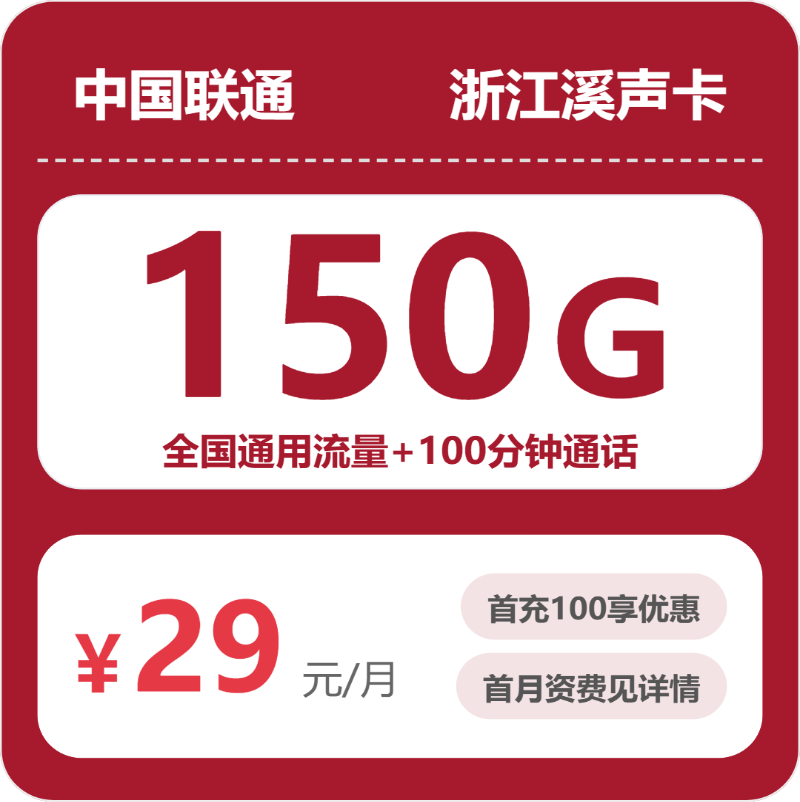 2026年04月03日绍兴流量卡办理：绍兴移动、广电、联通、电信套餐哪个好？