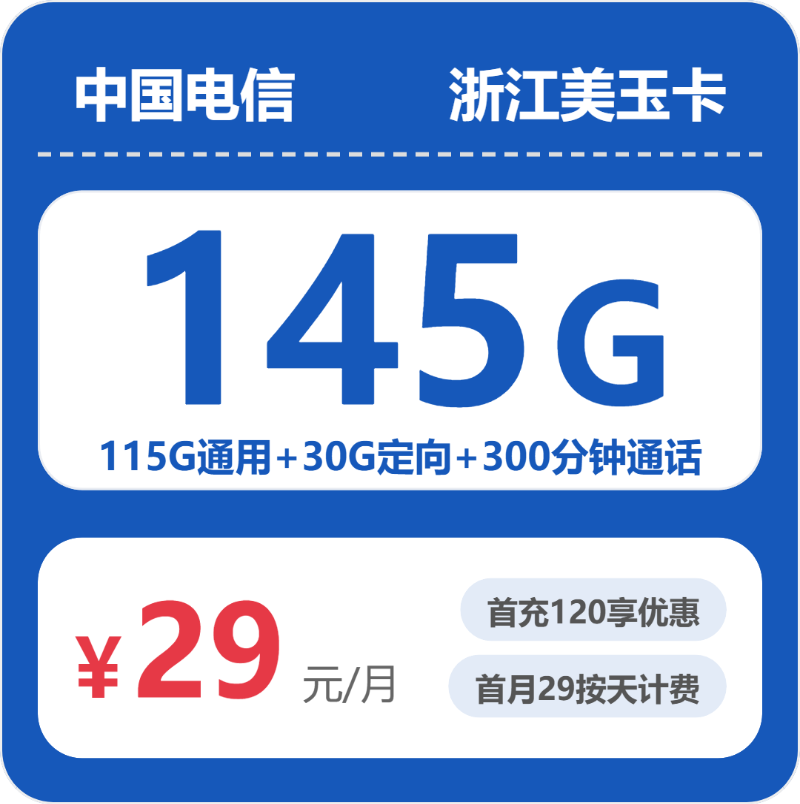 浙江杭州流量卡办理详解！2026年04月03日杭州广电、联通、移动、电信最具性价比的流量卡推荐