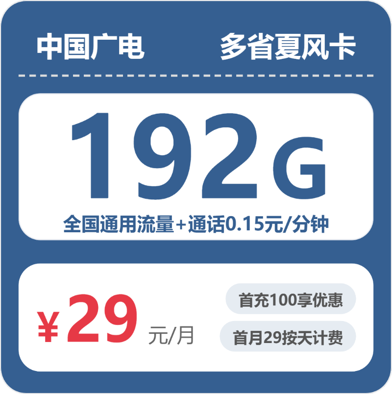 湖州流量卡汇总：2026年04月03日浙江湖州联通、广电、电信、移动流量卡办理详解！