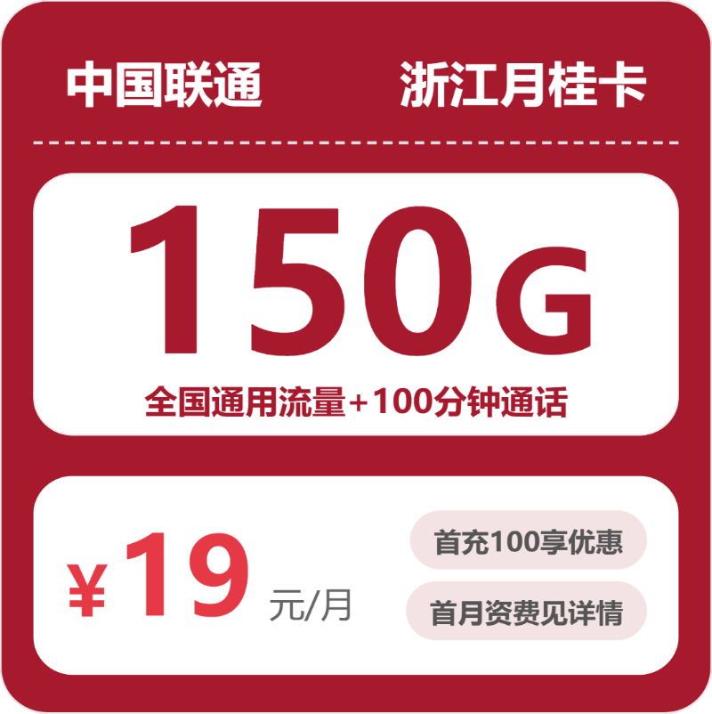 2026年04月03日浙江流量卡推荐：浙江联通、移动、广电、电信流量卡推荐